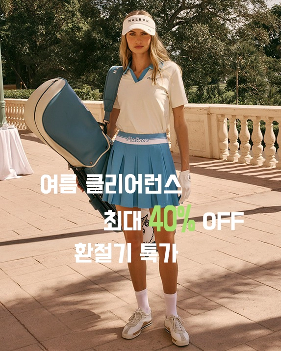 5월 라운딩 약속 풀인데 입을 옷이 없다면? 장바구니 카운트다운!